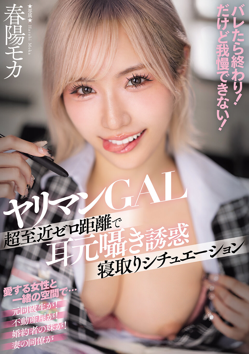 WAAA-670[AI解碼版]標題：放蕩女生超近離耳語誘惑搶奪情景 一旦被發現就結束！但無法忍耐！春陽萌花 - AV大平台 - 中文字幕，成人影片，AV，國產，線上看