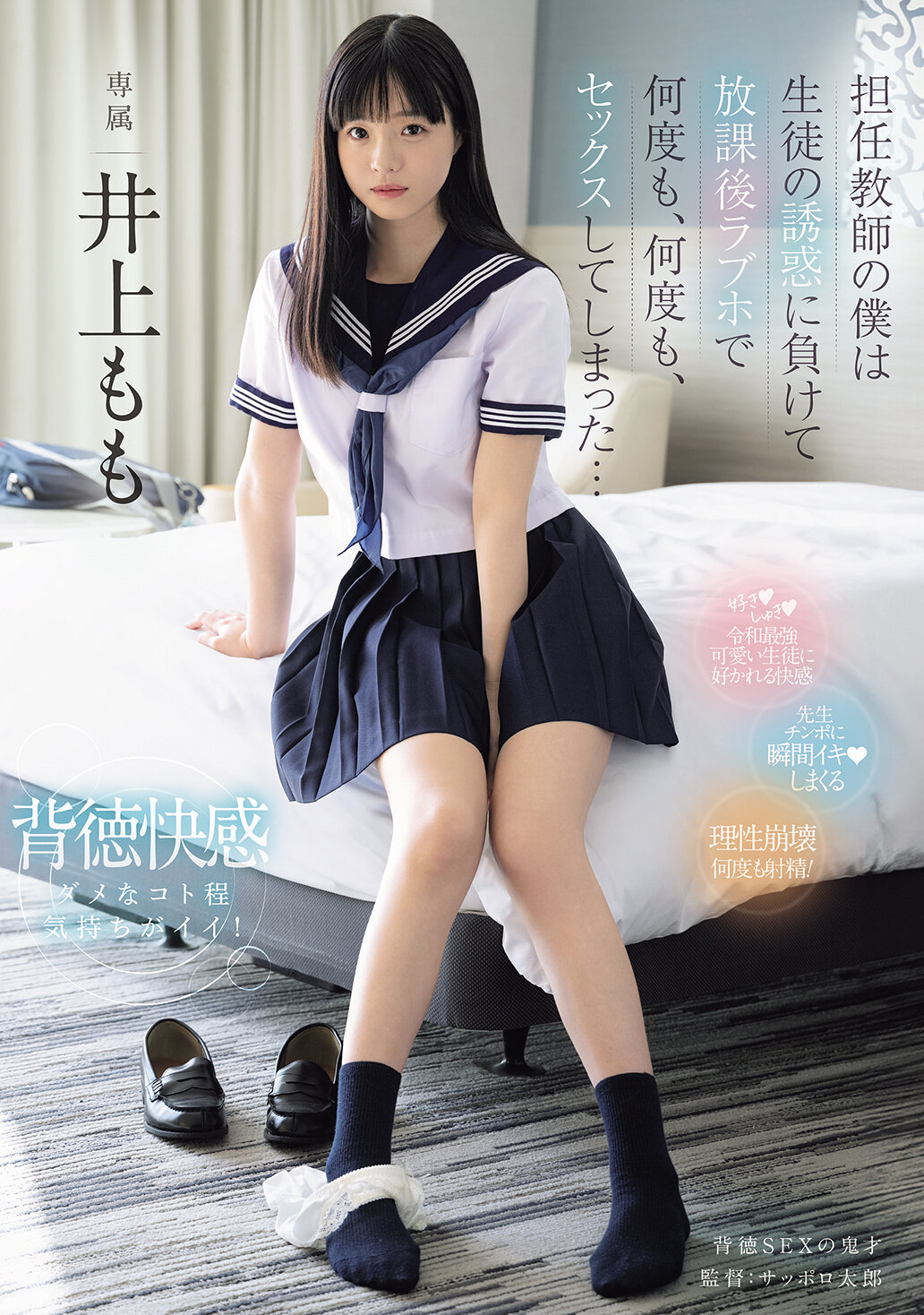 MIDA-728[AI解碼版]我身為老師，被學生的誘惑所打敗，在放學後的情侶旅館裡，一次又一次地發生性行為… 井上桃 - AV大平台 - 中文字幕，成人影片，AV，國產，線上看