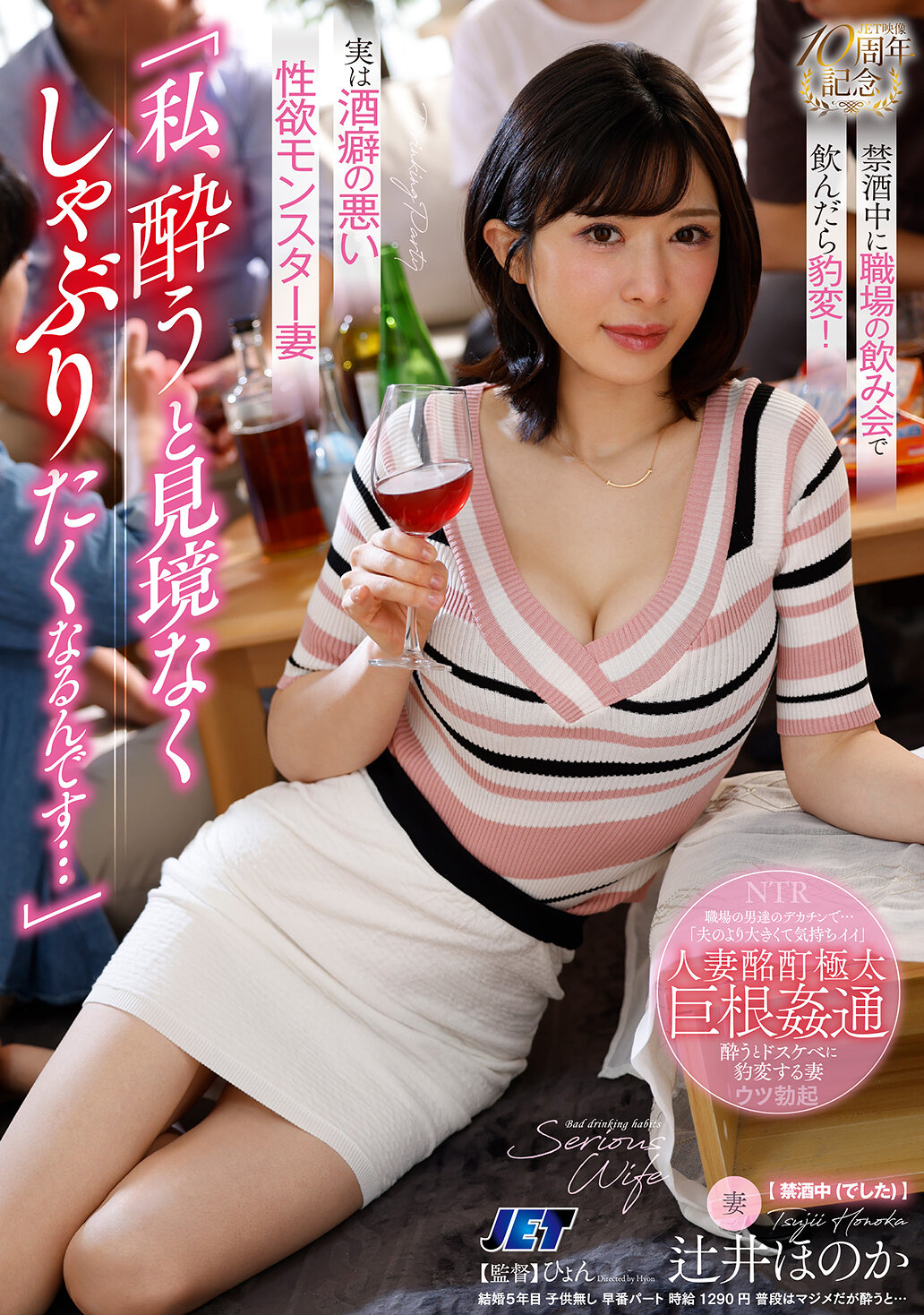 NGOD-317[AI解碼版]「私在禁酒期間中，在職場飲會喝酒後失控！其實是酒後性慾怪物的不良妻子 辻井穗香」 - AV大平台 - 中文字幕，成人影片，AV，國產，線上看