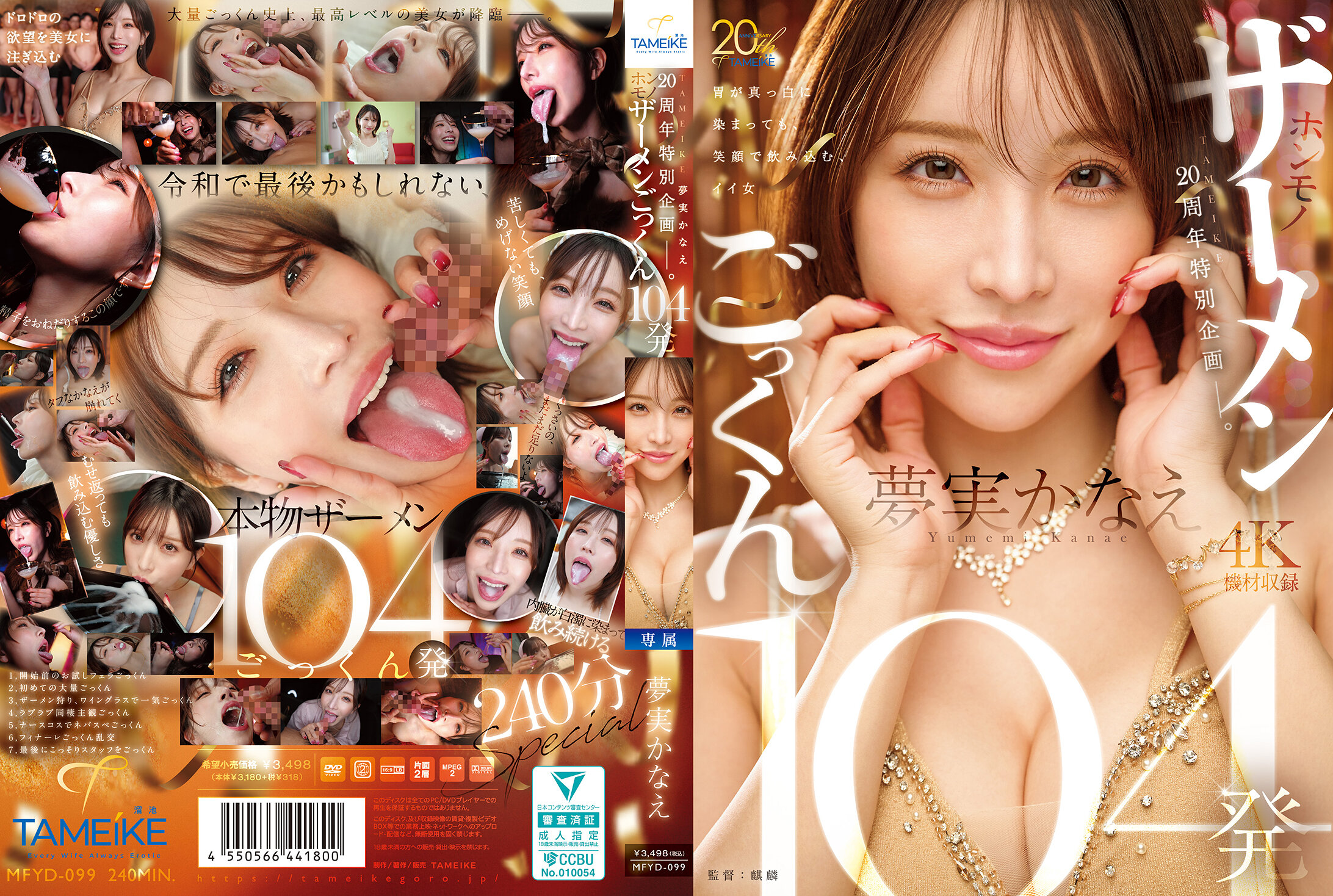 MFYD-099[AI解碼版]多明20周年特別企劃 -夢實香苗真正飲下104發精液 - AV大平台 - 中文字幕，成人影片，AV，國產，線上看