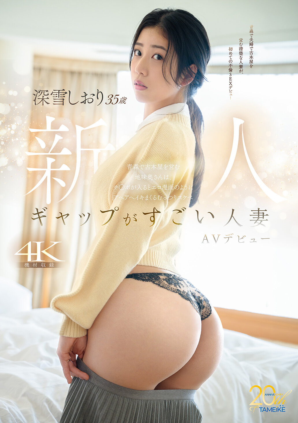 MFYD-169[AI解碼版]差距巨大的人妻-深雪潮鈴（35歲）AV出道 在青森經營古書店的地味妻子，當陰莖進入時像色情漫畫般瘋狂地興奮。 - AV大平台 - 中文字幕，成人影片，AV，國產，線上看