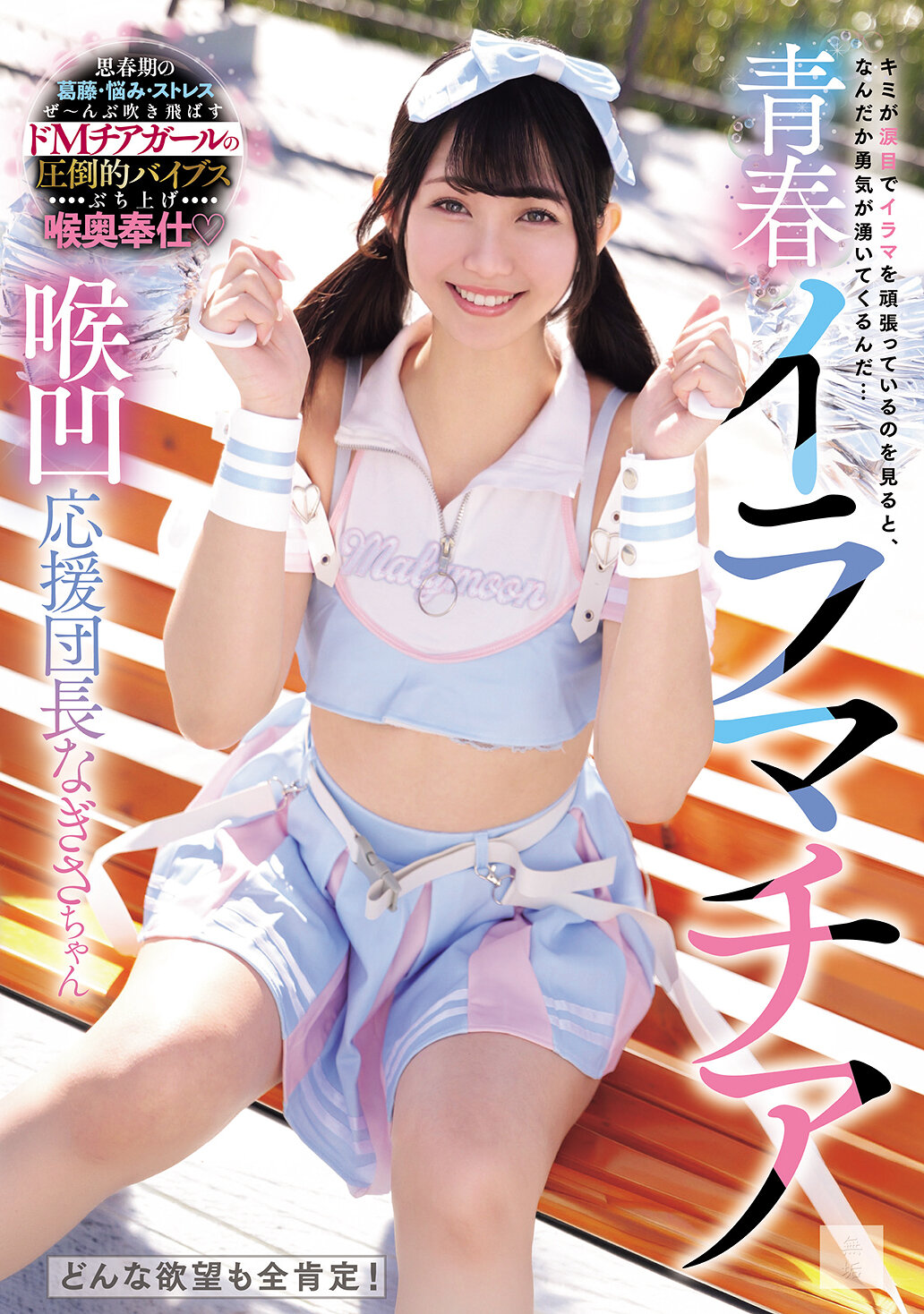 MUKD-583青春深喉快感隊長奈莎小姐 - AV大平台 - 中文字幕，成人影片，AV，國產，線上看