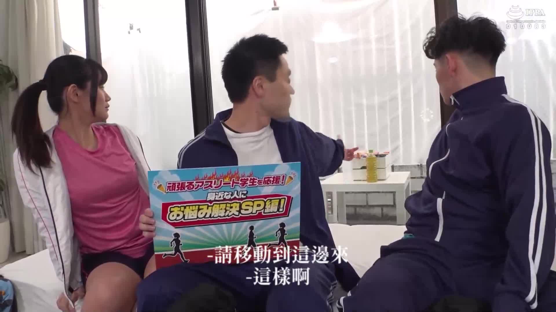[AI解碼版]一般男女監控AV 鏡花水月的另一邊愛戀的男朋友（=前輩）！憧憬中的大屁股田徑部女前輩以'總是玩弄乳頭！蜘蛛騎乘位'挑戰後輩大雞雞處男筆下的初體驗！被弄得敏感的雙乳頭被挑逗/舔舐/吸吮，連續中出SEX！總共3對10發！ - AV大平台 - 中文字幕，成人影片，AV，國產，線上看