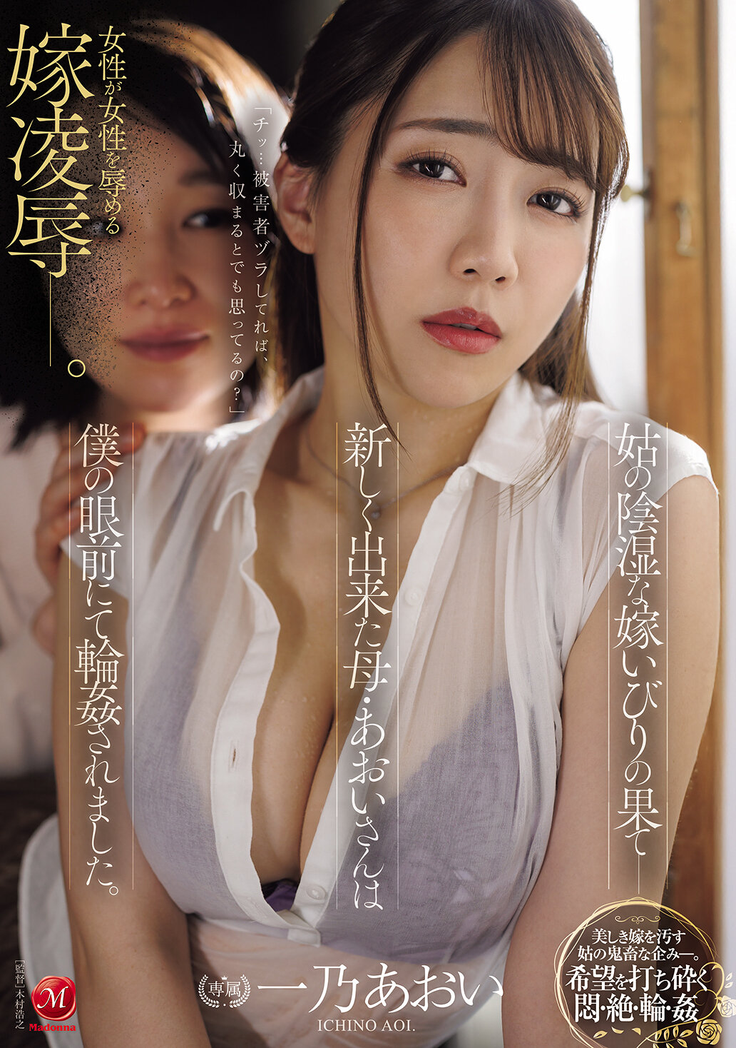 JUR-794[AI解碼版]姑的陰險欺凌的結局 - 新出現的母親·藍在我的眼前被輪姦。 一乃葵 - AV大平台 - 中文字幕，成人影片，AV，國產，線上看