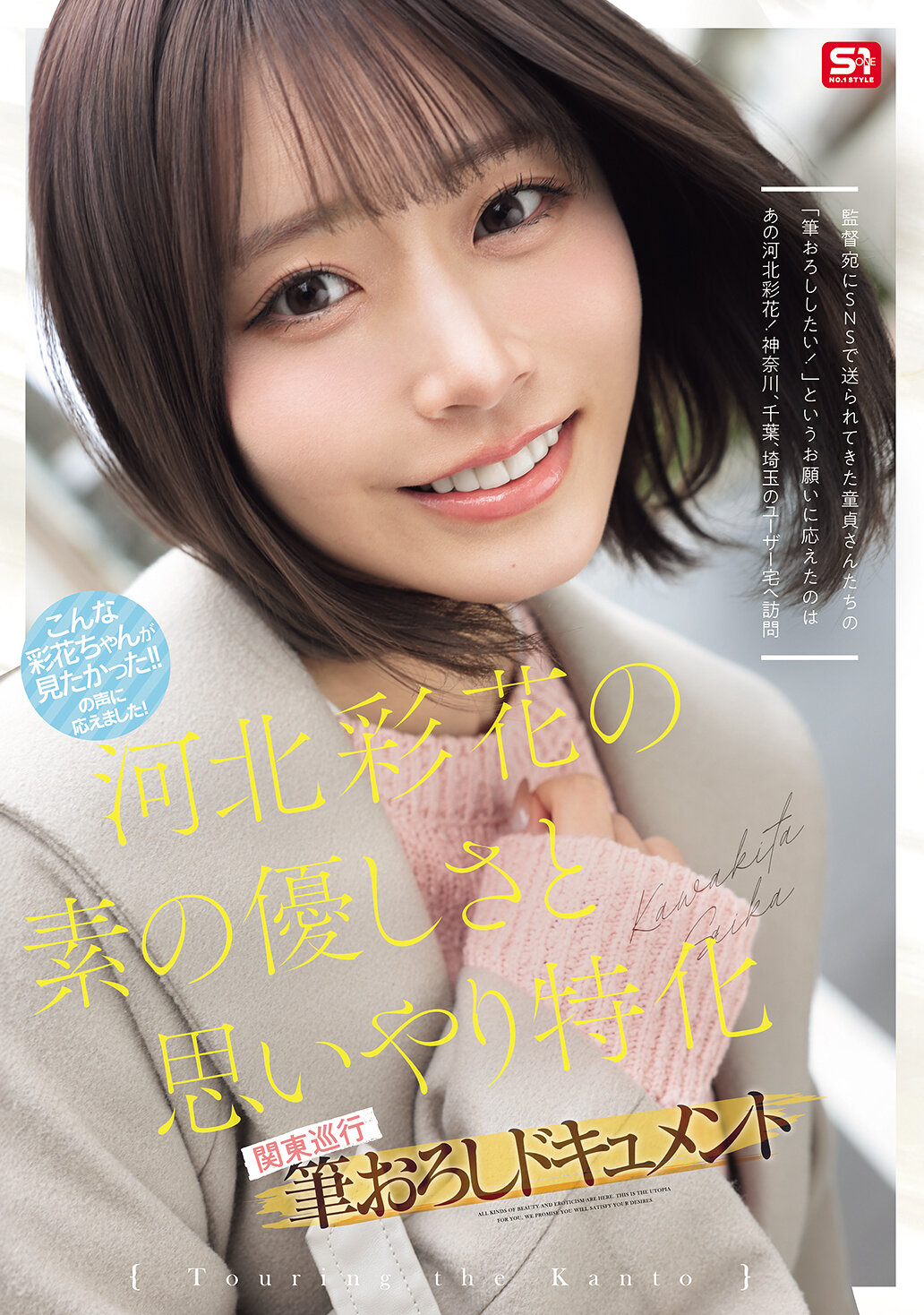 SNOS-371河北彩伽的溫柔和關懷專長 關東巡迴 筆下記錄 - AV大平台 - 中文字幕，成人影片，AV，國產，線上看