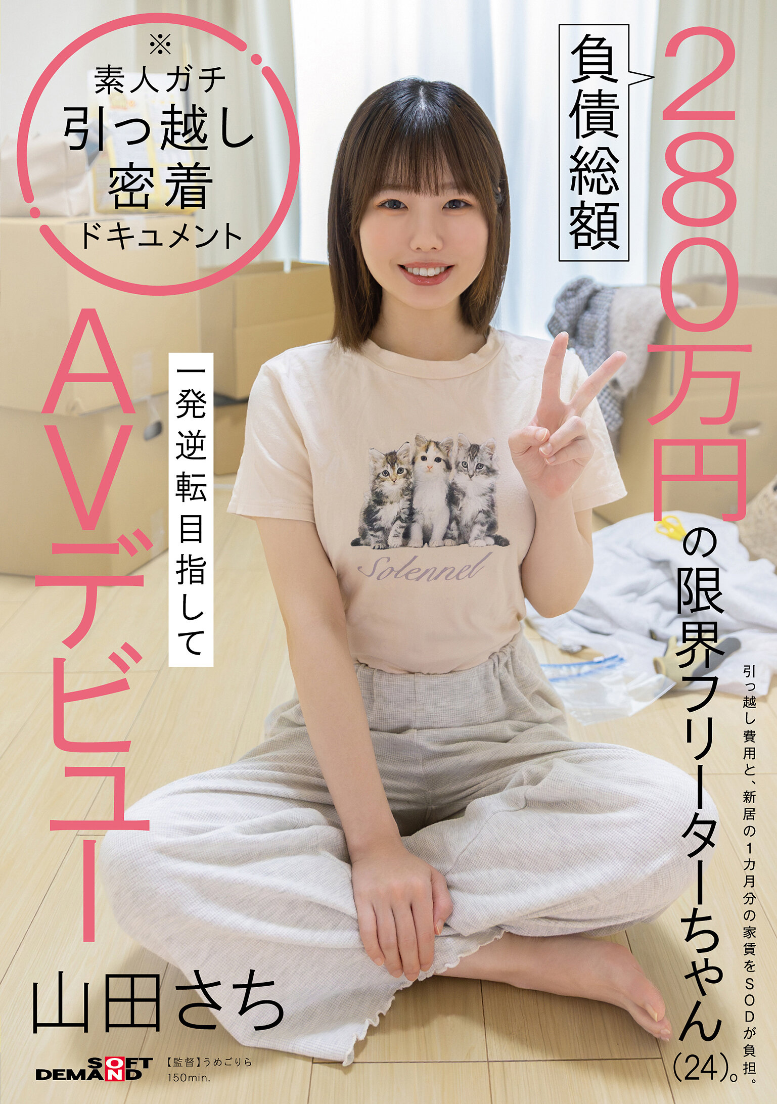 SDAM-179負債總額280萬日元的極限打工族女孩（24歲）。為了翻轉命運而進行AV出道 -山田小千 - AV大平台 - 中文字幕，成人影片，AV，國產，線上看