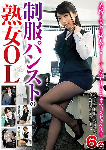NXGS-025制服絲襪的熟女OL - AV大平台 - 中文字幕，成人影片，AV，國產，線上看