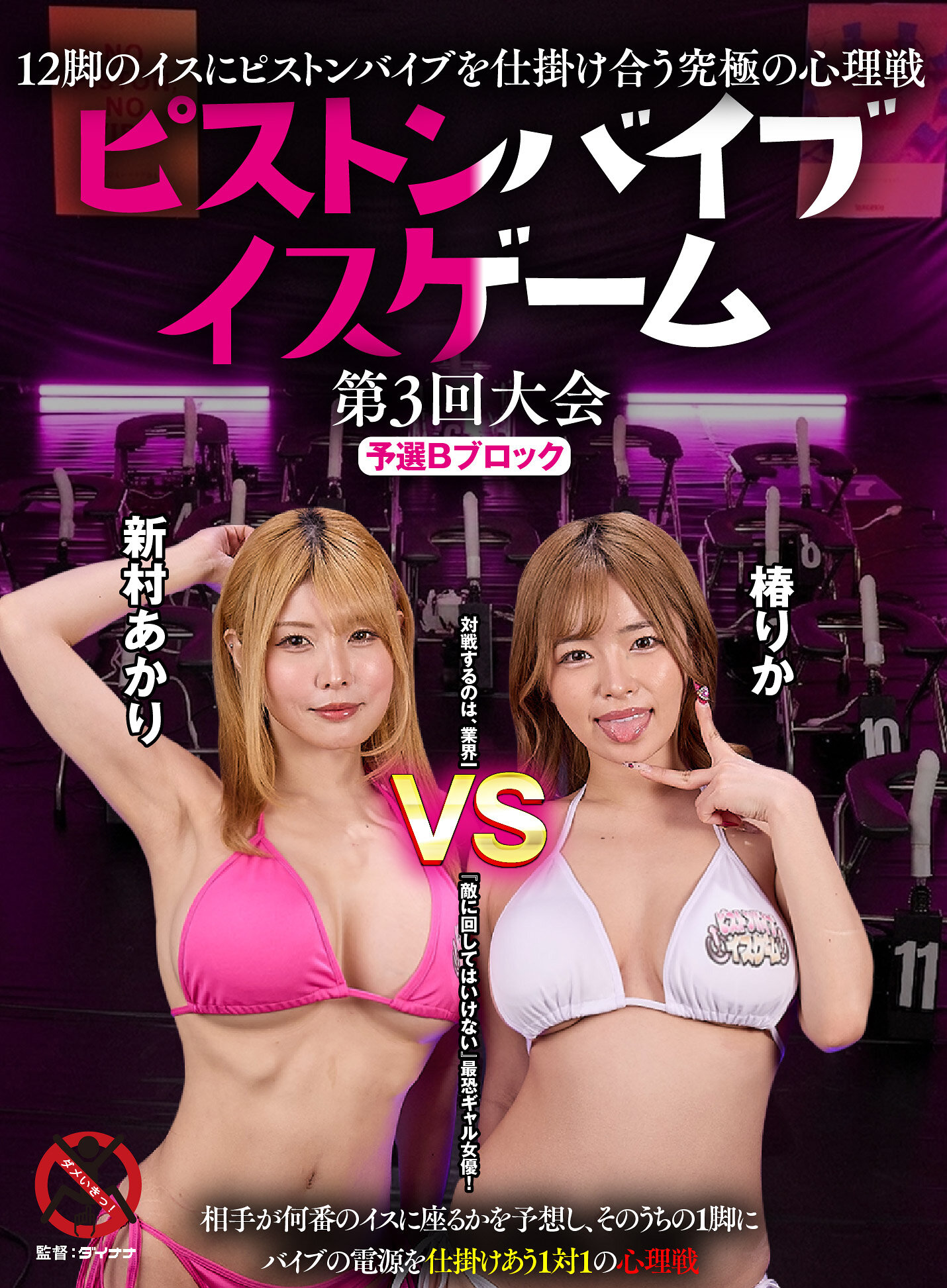 SGKI-093[AI解碼版]12腳的椅子上裝設活塞震動棒的極限心理戰 - 活塞震動棒椅子遊戲 第3屆大賽 B區預賽 - AV大平台 - 中文字幕，成人影片，AV，國產，線上看