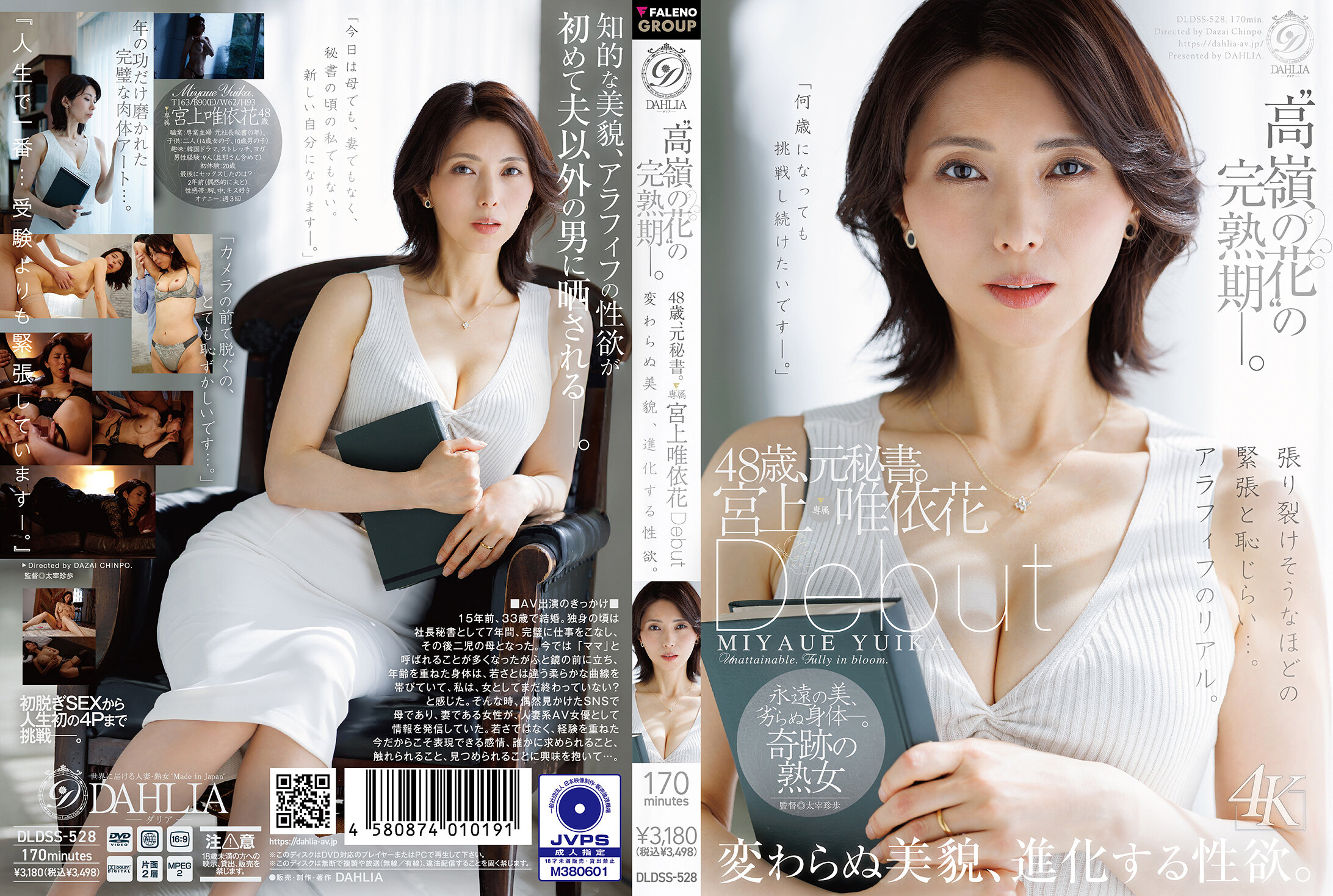DLDSS-528[AI解碼版]「高嶺的花」的盛放期- 48歲，前秘書。宮上唯依花首次亮相 保持不變的美貌，演變中的性慾。 - AV大平台 - 中文字幕，成人影片，AV，國產，線上看