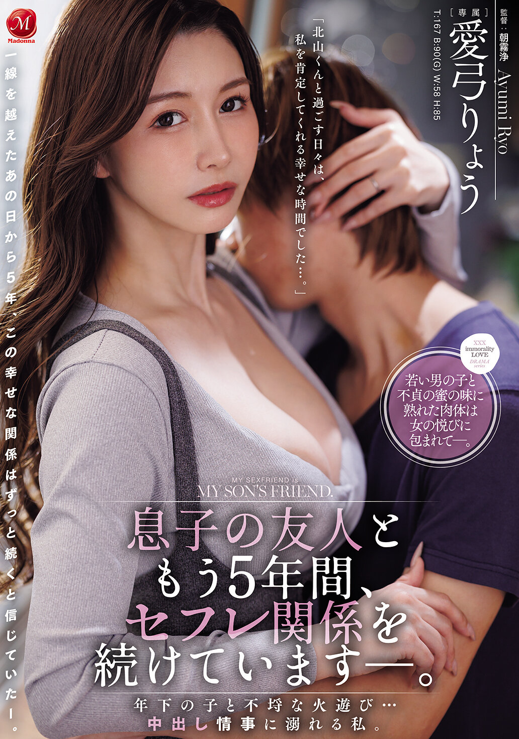 JUR-799[AI解碼版]兒子的朋友已經維持著一段性伴侶關係五年了——年輕人之間的不正當玩火遊戲...沉迷於內射的情慾。愛弓涼 - AV大平台 - 中文字幕，成人影片，AV，國產，線上看