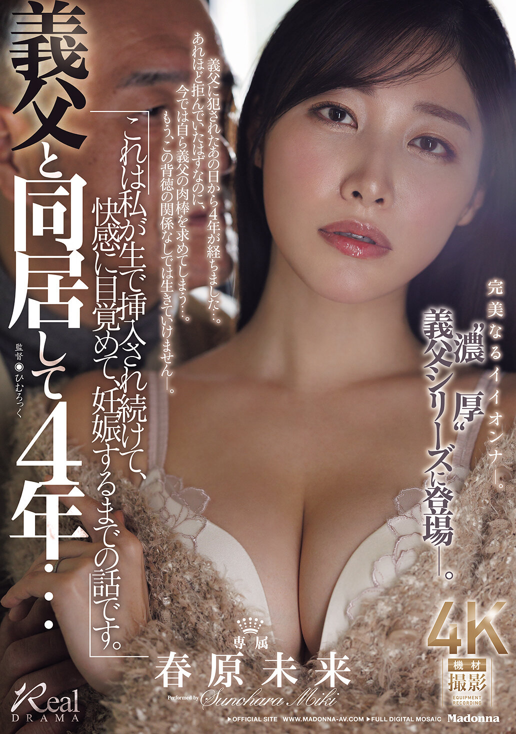 JUR-099[AI解碼版]義父同居四年…我的懊悔深夜與他肉體交織，妙不可言的愛撫讓我迷失自我。春原未來。 - AV大平台 - 中文字幕，成人影片，AV，國產，線上看