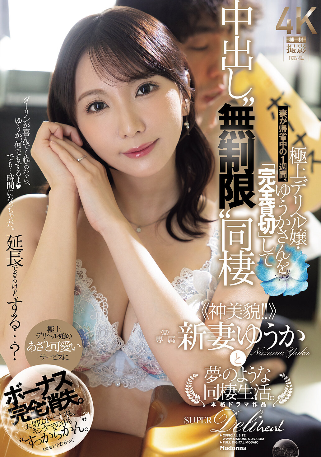 JUR-390[VIP會員點播]獎金完全消失。妻子回鄉一週，極品外送女郎優香「完全包場」中出無限同居《神美貌！！》新妻優香與夢幻般的同居生活。 - AV大平台 - 中文字幕，成人影片，AV，國產，線上看