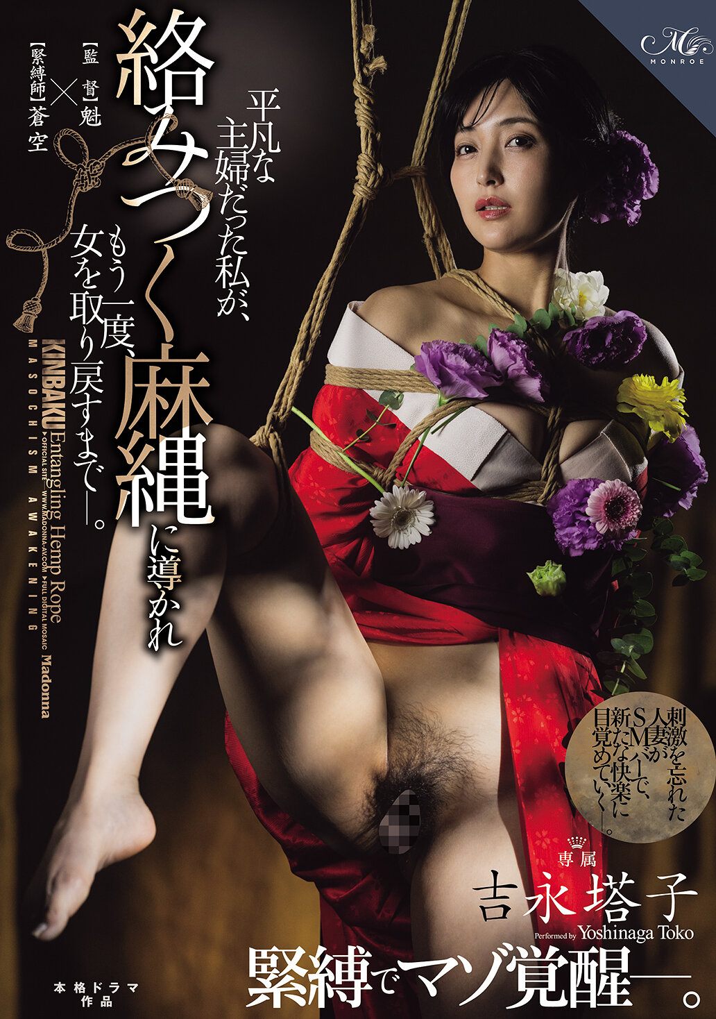 ROE-547吉永塔子 緊縛中的痴迷覺醒―。從平凡家庭主婦，被糾纏的麻繩引導，再次尋回女性的身份。 - AV大平台 - 中文字幕，成人影片，AV，國產，線上看