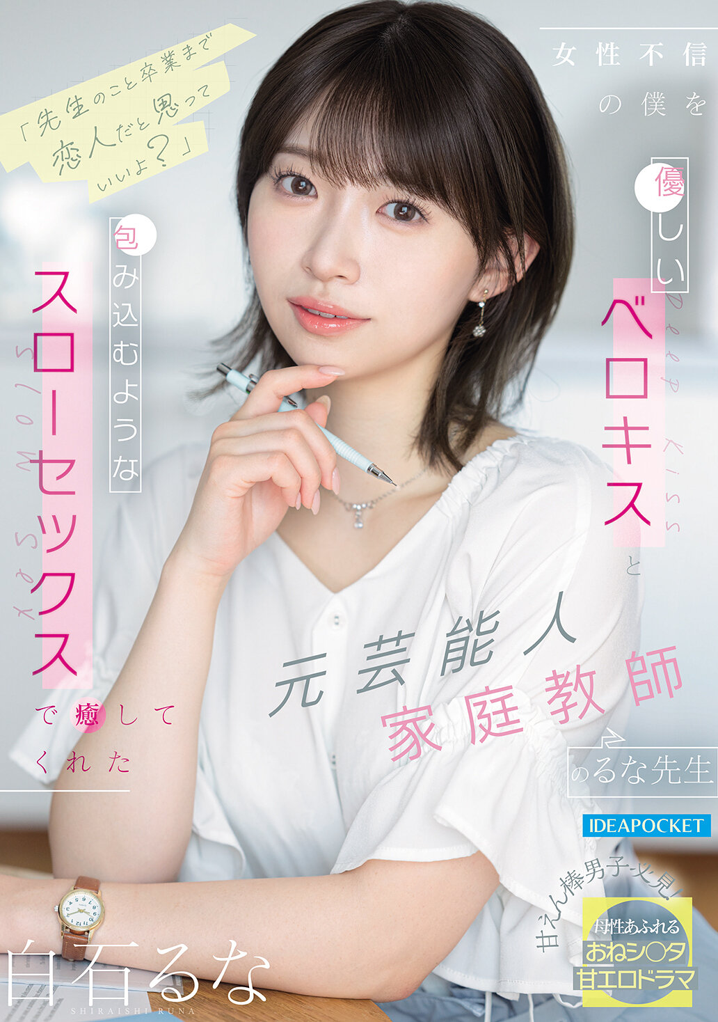 IPZZ-944「先生的話，直到畢業前可以當成戀人嗎？」治愈了對女性不信任的我，像用溫柔的吻包裹住一樣的慢慢做愛，前藝人家庭教師白石瀾老師」。 - AV大平台 - 中文字幕，成人影片，AV，國產，線上看