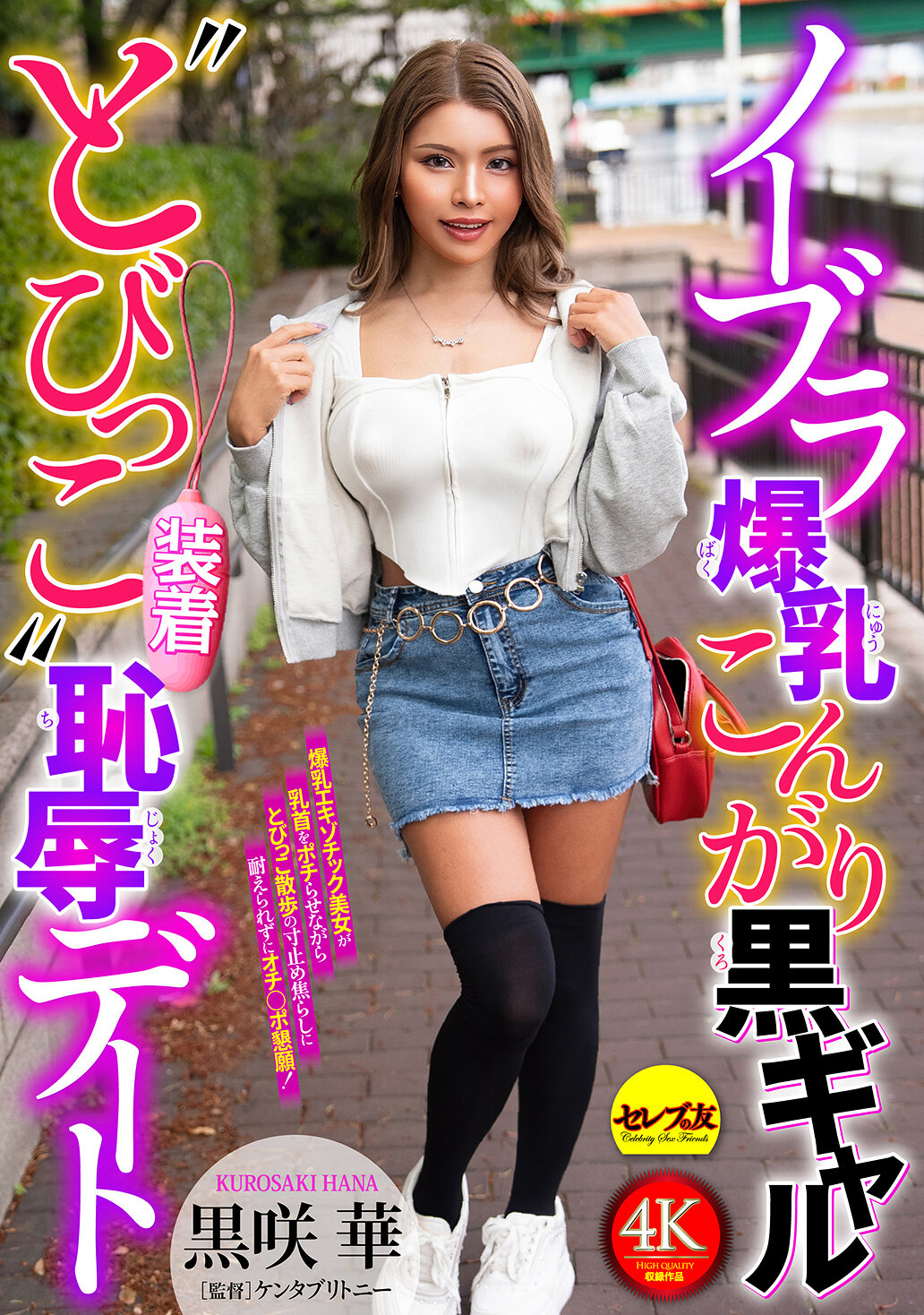 CEMD-888不穿胸罩、身材豐滿、皮膚黝黑的女孩「穿著飛魚褲」羞辱約會對象黒咲華 - AV大平台 - 中文字幕，成人影片，AV，國產，線上看