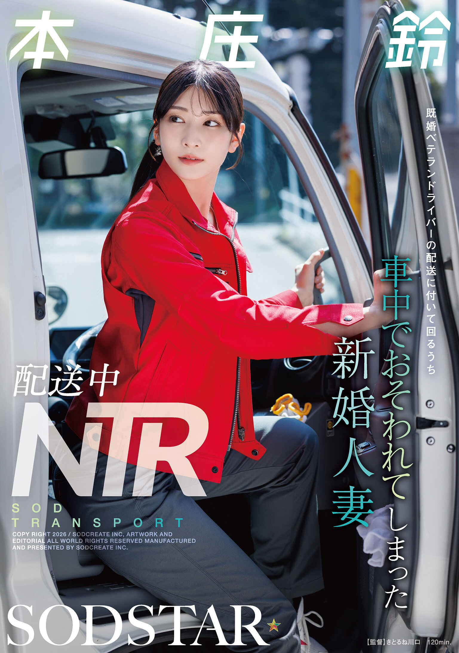 START-624[AI解碼版]配送中的NTR：已婚資深司機在配送過程中誘惑了剛結婚的人妻本庄鈴 - AV大平台 - 中文字幕，成人影片，AV，國產，線上看