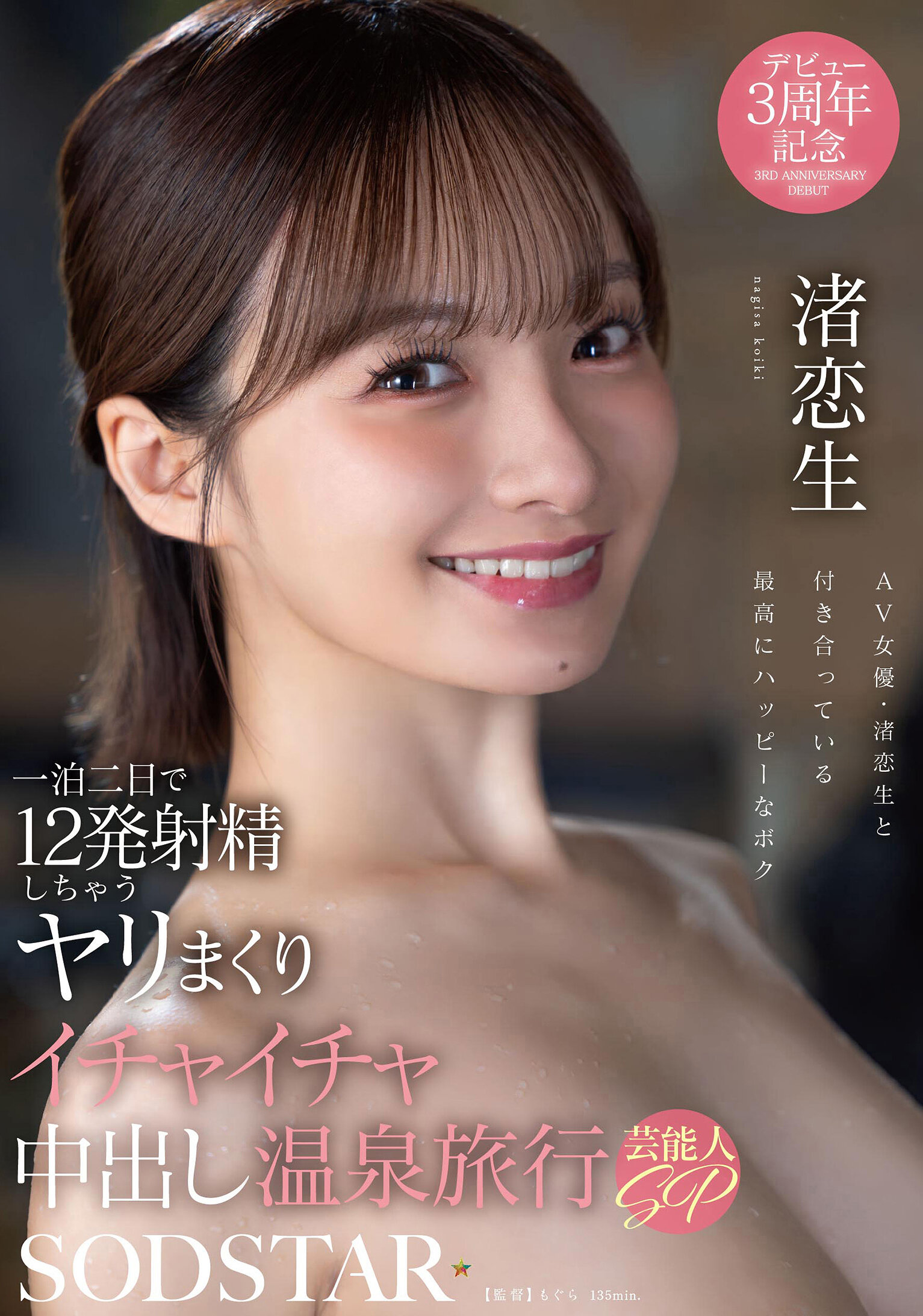 START-619[AI解碼版]一泊二日連續激戰12次 射中直出情境溫泉之旅 藝人特輯 渚戀生 - AV大平台 - 中文字幕，成人影片，AV，國產，線上看