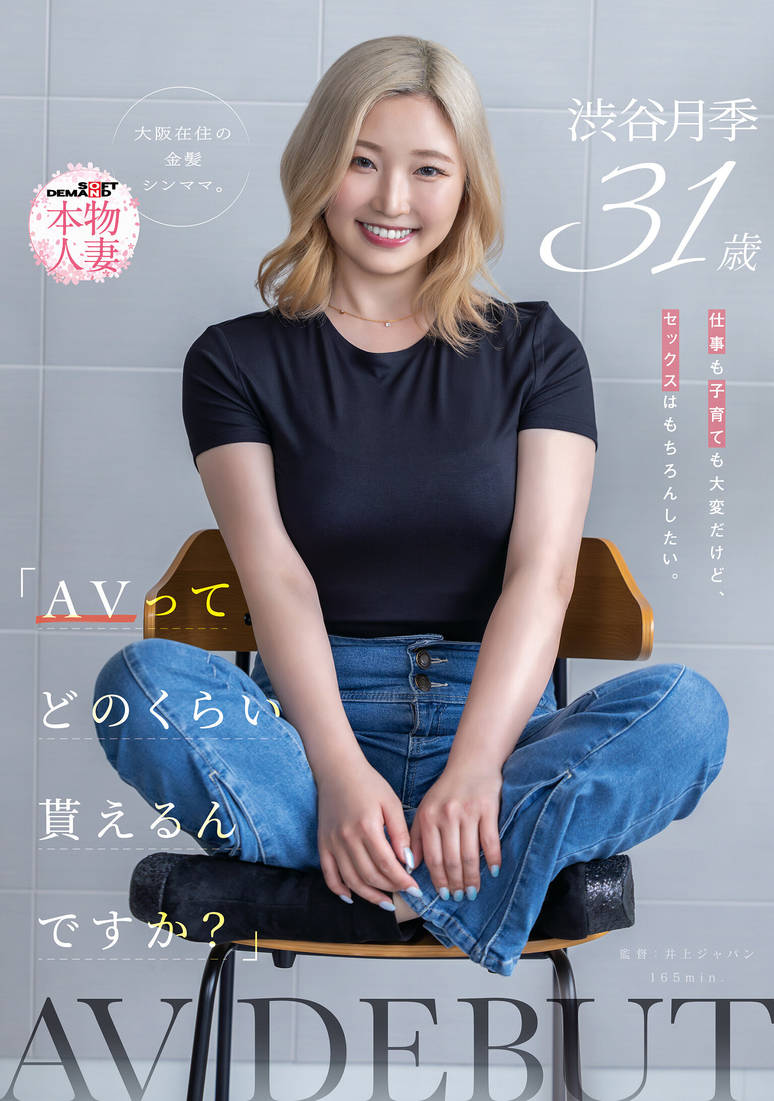 SDNM-561「AV演出會賺多少錢？」雖然工作和育兒都很辛苦，但當然還想做愛。31歲金髮單親媽媽梯子月季，來自大阪，AV初登場 - AV大平台 - 中文字幕，成人影片，AV，國產，線上看