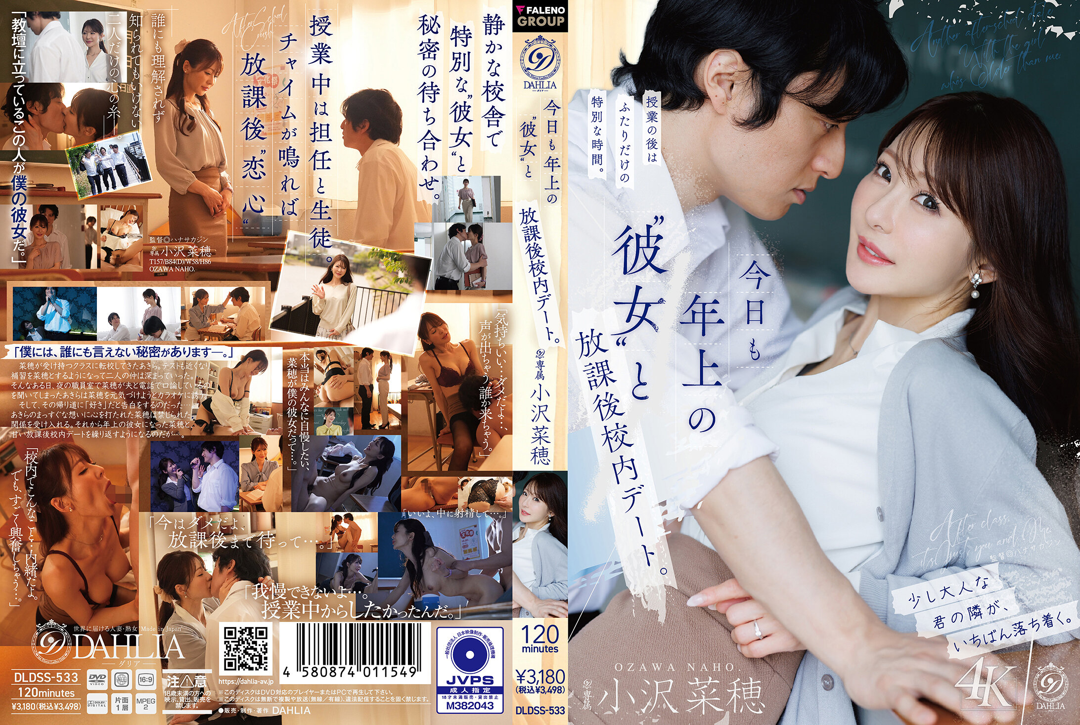 DLDSS-533今天也和年長的“她”在放學後校內約會。小澤菜穗。 - AV大平台 - 中文字幕，成人影片，AV，國產，線上看