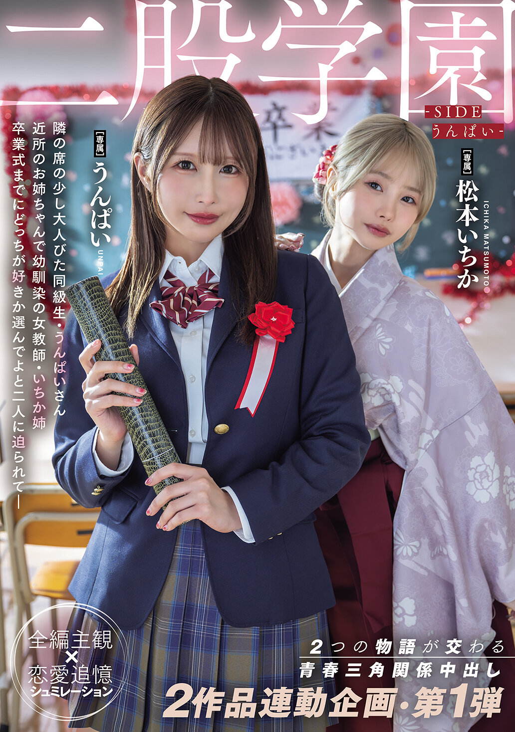 MIDA-790二股學園-SIDE魄向- 2個故事交織的青春三角關係中出 2作品連動企劃・第1彈 Unpai 松本一香 - AV大平台 - 中文字幕，成人影片，AV，國產，線上看
