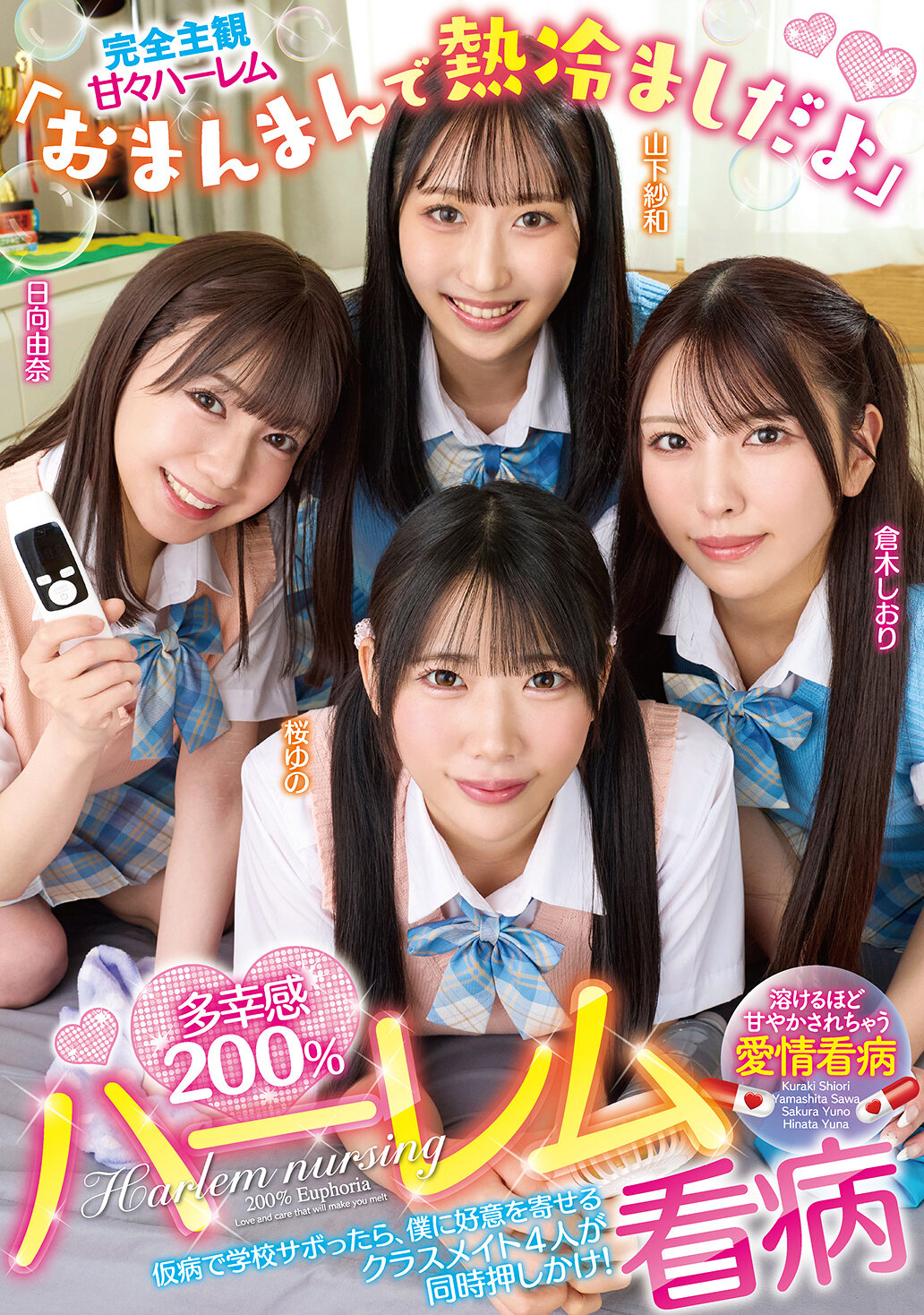 URKK-124「用溫柔來治療，感受200％的幸福」-後宮型病患照顧 - AV大平台 - 中文字幕，成人影片，AV，國產，線上看