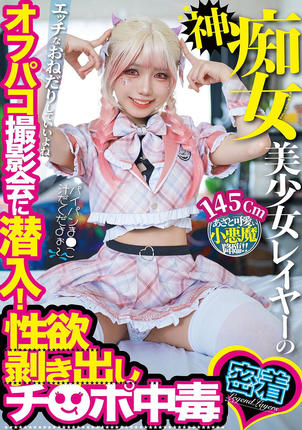 TIKB-226神痴女美少女Cosplay玩家的偷拍會！性慾暴露的陰莖中毒 - AV大平台 - 中文字幕，成人影片，AV，國產，線上看