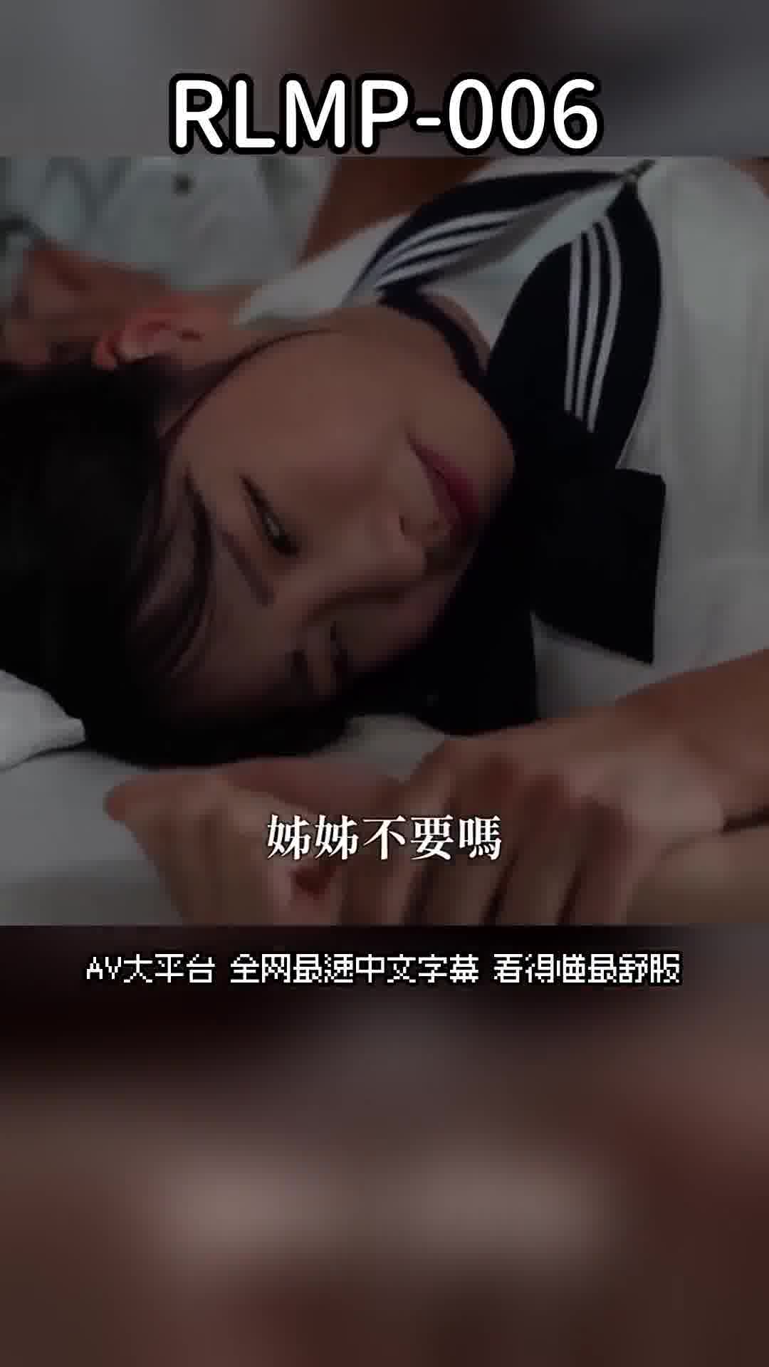 RLMP-006[AI解碼版]奉獻亂倫強姦：堅決不讓弟成為性犯罪者…姊姊以自我犧牲持續讓自己被侵犯，不讓父母知情 月野江翠 - AV大平台 - 中文字幕，成人影片，AV，國產，線上看